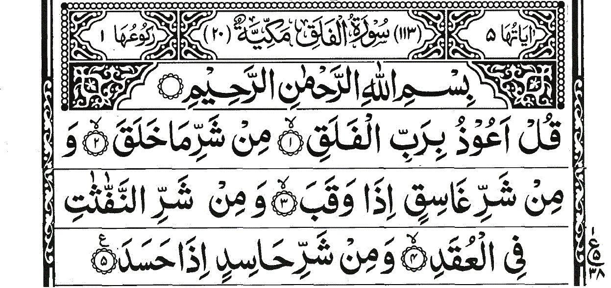 113 Al Falaq Al Quran