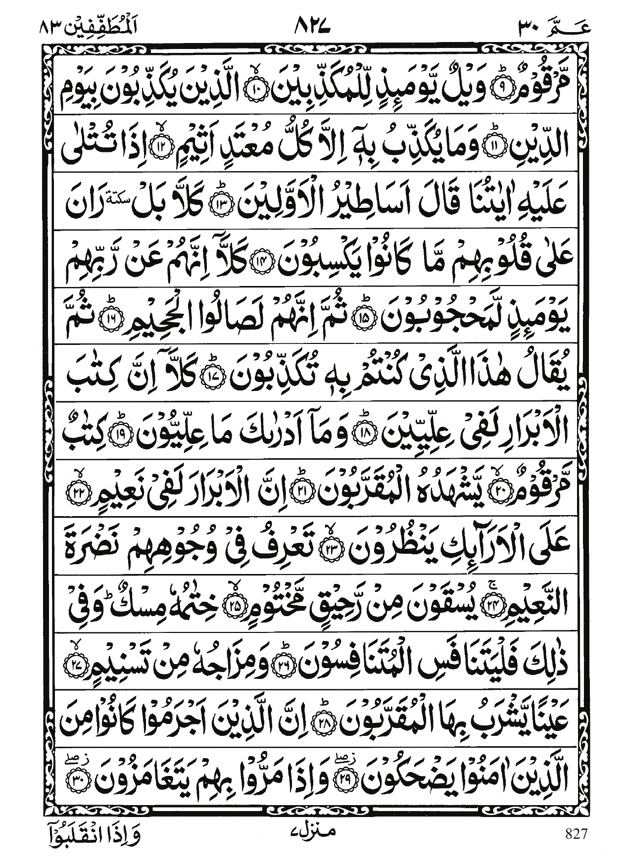 Surat al-mutaffifin menempati urutan yang ke