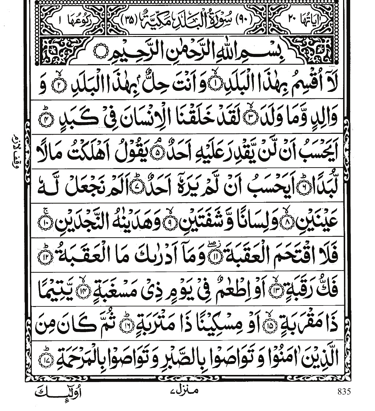 Balad surah al Surah Balad,