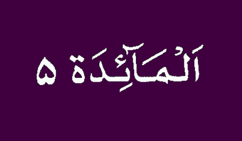 005_Al Maida – Al Quran